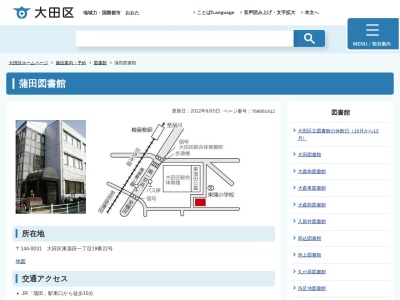 大田区立蒲田図書館(東京都大田区東蒲田1-19-22)