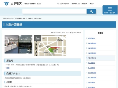 大田区立図書館入新井(東京都大田区大森北1-10-14)