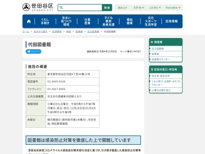 世田谷区立代田図書館のクチコミ・評判とホームページ