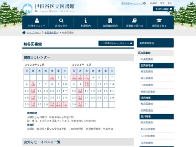 世田谷区立粕谷図書館(東京都世田谷区粕谷4-13-6)