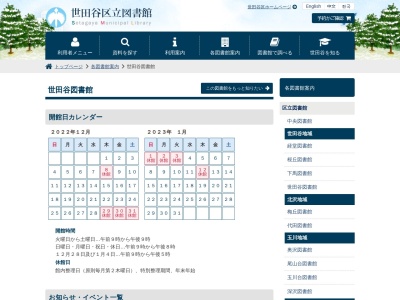 世田谷区立世田谷図書館(東京都世田谷区若林4-22-13)