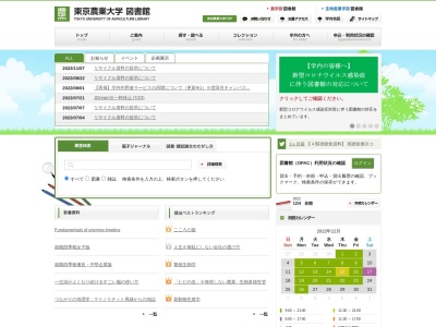 東京農業大学図書館(東京都世田谷区桜丘1-1-1)