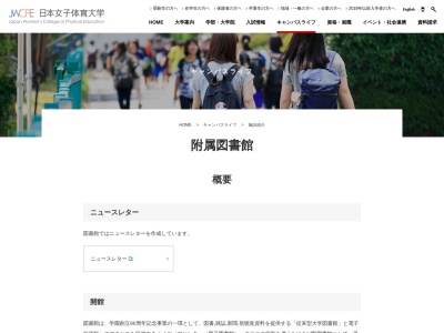 日本女子体育大学附属図書館(東京都世田谷区北烏山8-19-1)