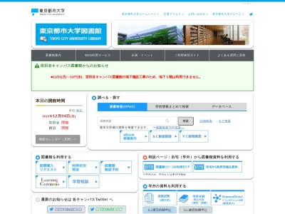 東京都市大学世田谷キャンパス図書館(東京都世田谷区玉堤1-28-1)