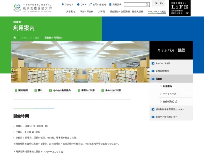 東京医療保健大学世田谷キャンパス(東京都世田谷区世田谷3-11-3)