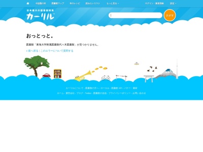東海大学附属図書館代々木図書館(東京都渋谷区富ヶ谷2-28-4 東海大学代々木キャンパス4号館1階)