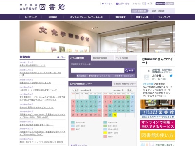 文化学園図書館(日本、〒151-8522東京都渋谷区代々木３丁目２２−１)