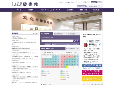 文化学園大学図書館(東京都渋谷区代々木3-22-1)