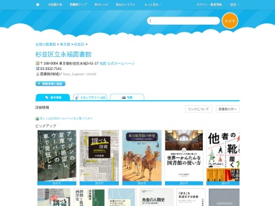 杉並区立永福図書館(東京都杉並区永福4-25-7)