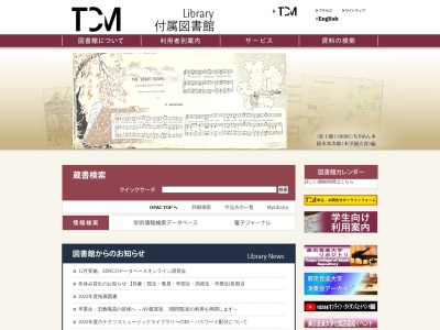 東京音楽大学付属図書館(東京都豊島区南池袋3-4-5)