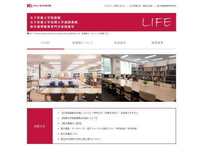 女子栄養大学短期大学部図書館(東京都豊島区駒込3-24-3)