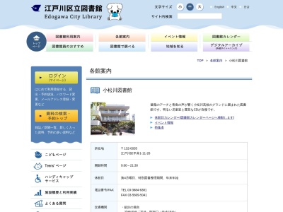 江戸川区立小松川図書館(東京都江戸川区平井1-11-26)