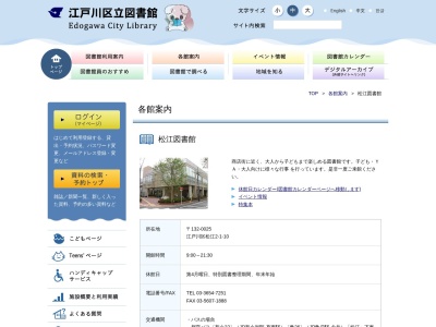 江戸川区立松江図書館(東京都江戸川区松江2-1-10)