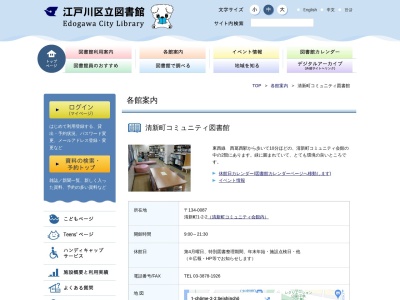 江戸川区立清新町コミュニティ図書館(東京都江戸川区清新町1-2-2)