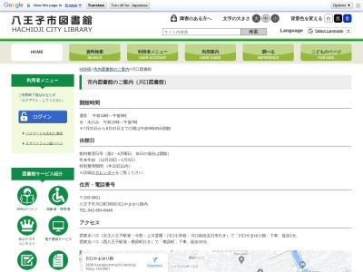 八王子市役所図書館部川口図書館(東京都八王子市川口町3838)