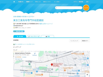 東京工業高等専門学校図書館(東京都八王子市椚田町1220-2)