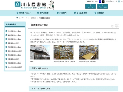 立川市幸図書館(東京都立川市幸町5-83-1)