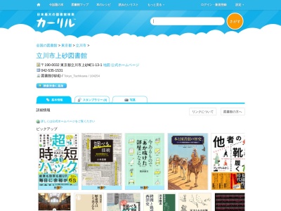 立川市上砂図書館(東京都立川市上砂町1-13-1)