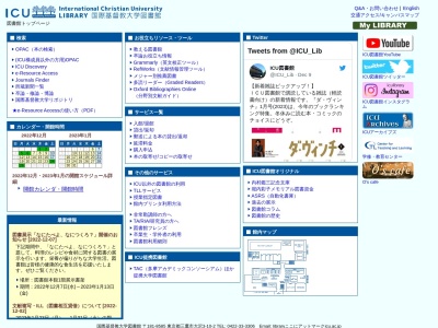 国際基督教大学図書館(東京都三鷹市大沢3-10-2)