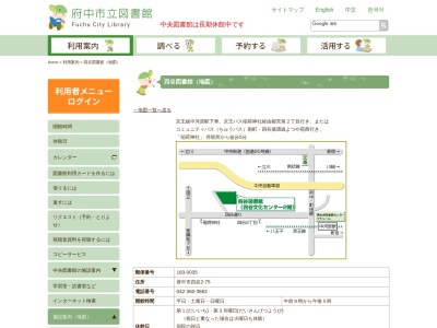 府中市立四谷図書館(東京都府中市四谷2-75)