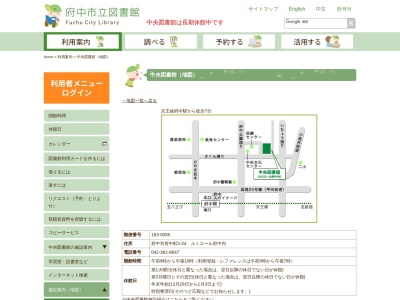 府中市立中央図書館(東京都府中市府中町2-24)