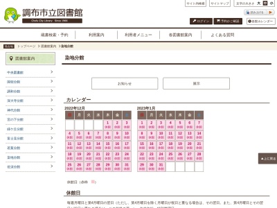 調布市立中央図書館染地分館(東京都調布市染地3-3-1)