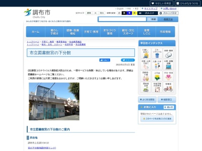 調布市立中央図書館宮の下分館(東京都調布市上石原3-34-10)