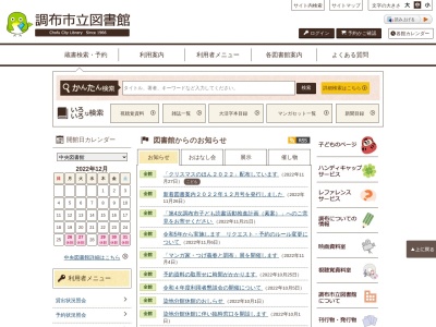 調布市文化会館たづくり中央図書館(東京都調布市小島町2-33-1)