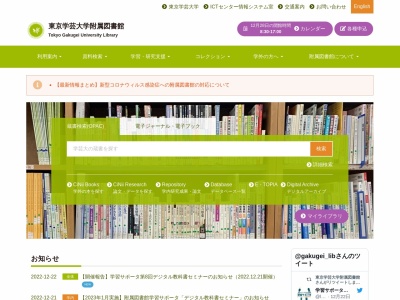 東京学芸大学(国立大学法人)附属図書館情報管理課(東京都小金井市貫井北町4-1-1)