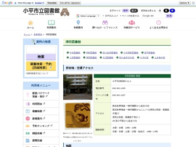 小平市立津田図書館のクチコミ・評判とホームページ