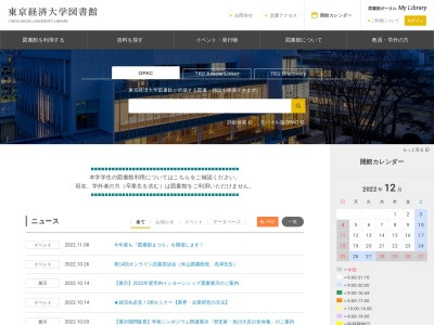 東京経済大学図書館(東京都国分寺市南町1-7-34)