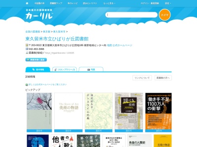 東久留米市立ひばりが丘図書館(東京都東久留米市ひばりが丘団地185南部地域センター内)