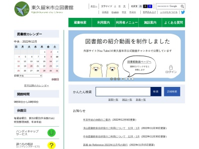 東久留米市中央図書館(東京都東久留米市中央町2-6-23)