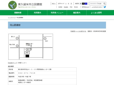 東久留米市滝山図書館(東京都東久留米市滝山4-1-10)