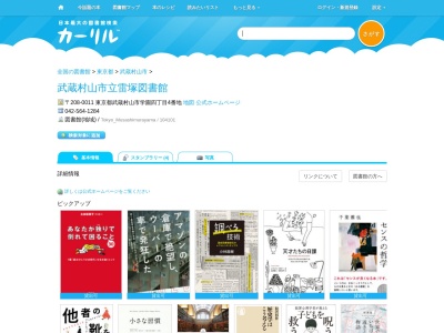 武蔵村山市立雷塚図書館(東京都武蔵村山市学園4-4)