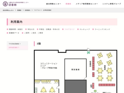 大妻女子大学多摩キャンパス図書館(東京都多摩市唐木田2-7-1)