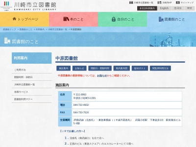 川崎市立中原図書館(神奈川県川崎市中原区小杉町3-1301)