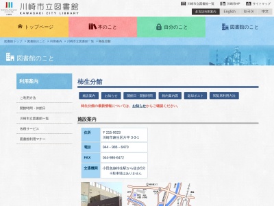 川崎市立麻生図書館柿生分館(神奈川県川崎市麻生区片平3-3-1)