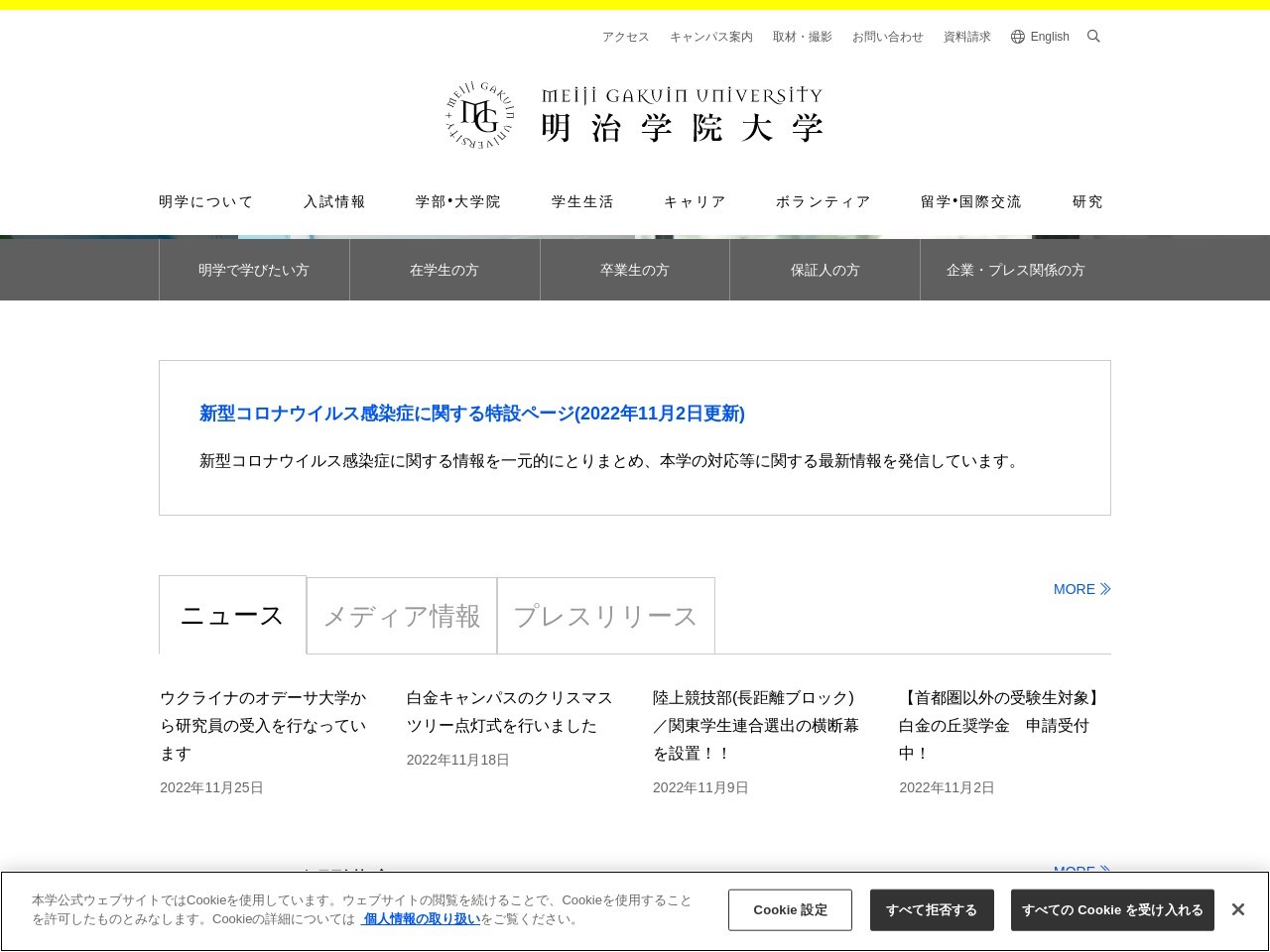 明治学院大学横浜校舎 図書館のクチコミ・評判とホームページ