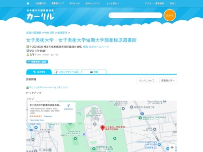 女子美術大学女子美術大学短期大学部相模原図書館(神奈川県相模原市南区麻溝台1900)