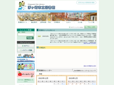 茅ヶ崎市立図書館(神奈川県茅ヶ崎市東海岸北1-4-55)