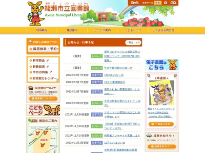 綾瀬市立図書館(神奈川県綾瀬市深谷3838番地(市民文化センター内))