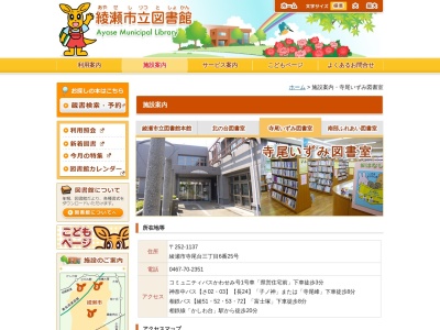 綾瀬市立図書館寺尾いずみ図書室(神奈川県綾瀬市寺尾台3-6-25)