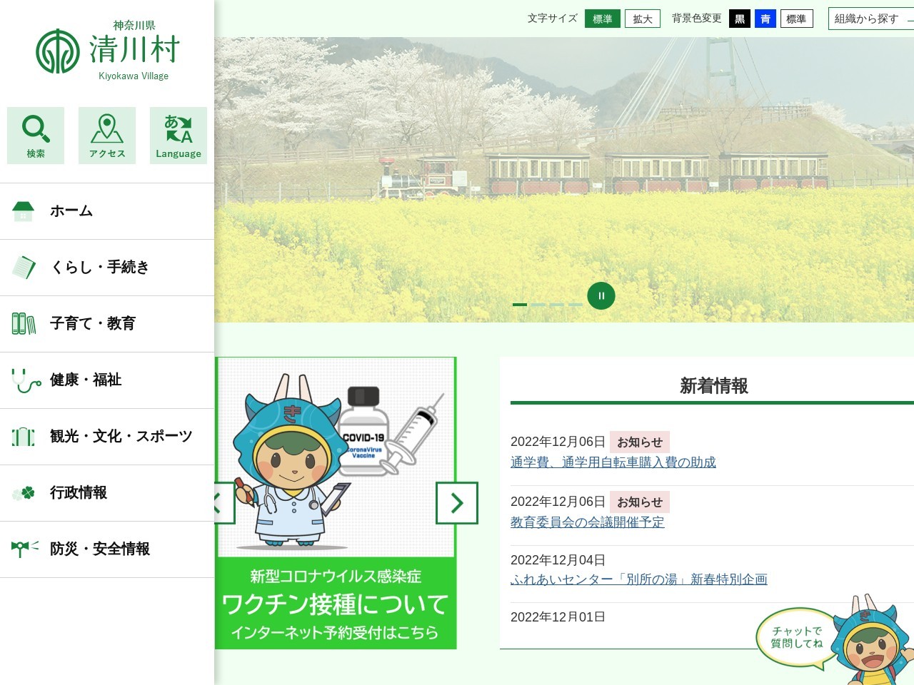 清川村図書館のクチコミ・評判とホームページ