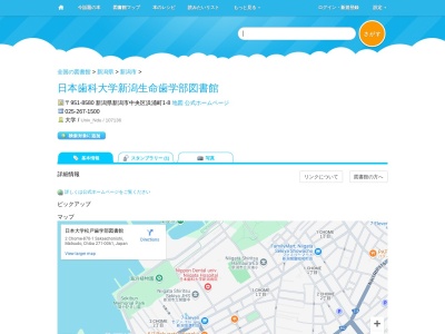 日本歯科大学新潟生命歯学部図書館(新潟県新潟市中央区浜浦町1-8)