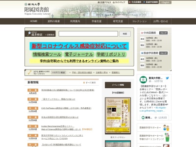 新潟大学附属図書館中央図書館利用案内(新潟県新潟市西区五十嵐二の町8050)