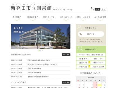 ランキング第73位はクチコミ数「1件」、評価「4.36」で「新発田市立 中央図書館」