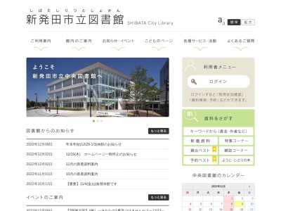 新発田市立中央図書館(新潟県新発田市諏訪町1-2-12)