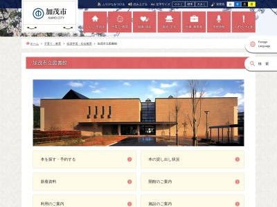 加茂市立図書館(新潟県加茂市神明町2-6-29)