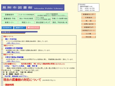 見附市図書館(新潟県見附市学校町1-3-43)